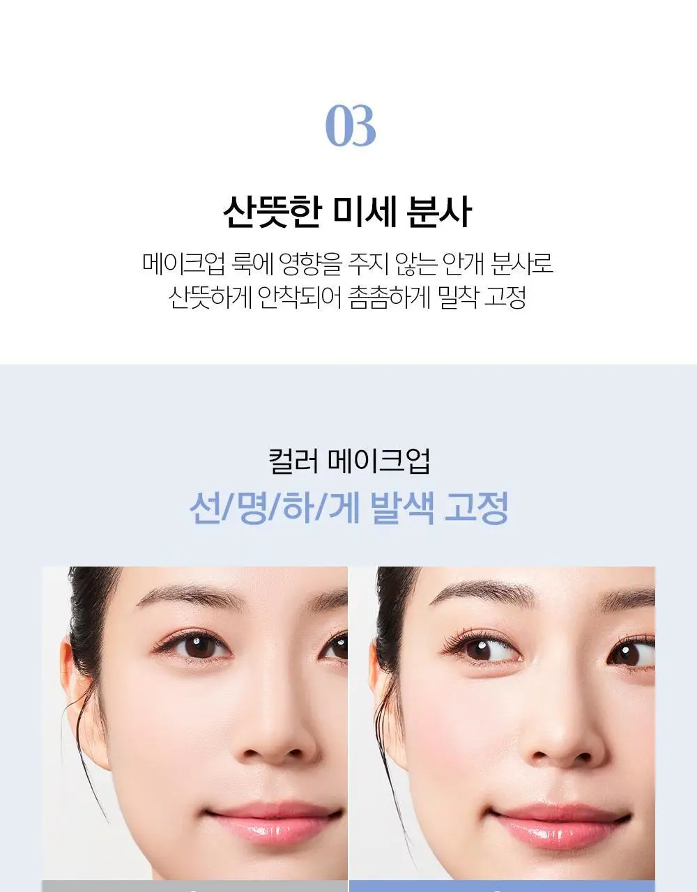 [착붙밀착고정] 에센셜 물 울트라 세팅 픽서(55ml/120ml) 상세페이지 18